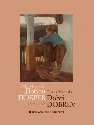 Dobri Dobrev : 1898–1973